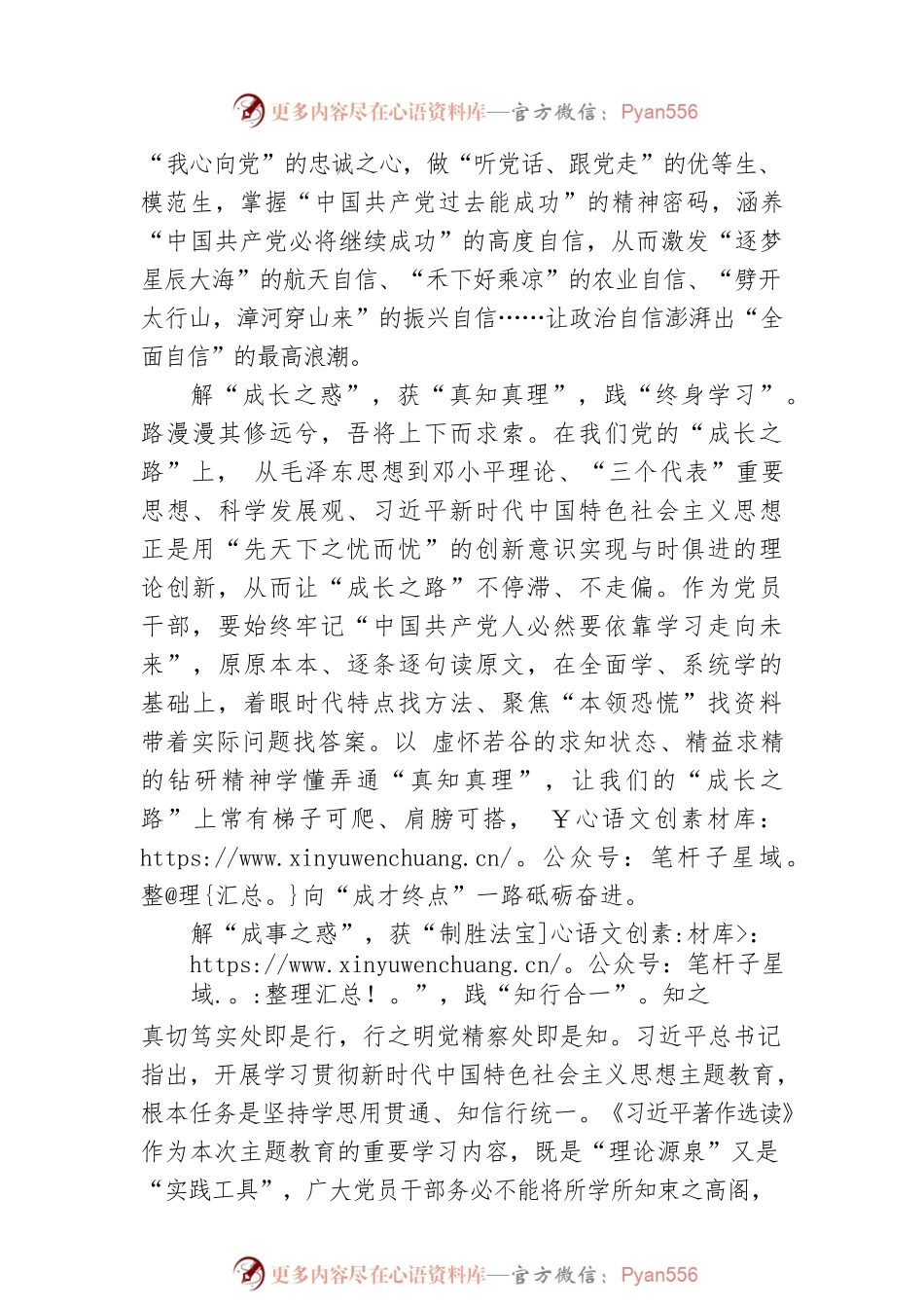 试用“解获践” 学懂弄通《习近平著作选读》.docx_第2页