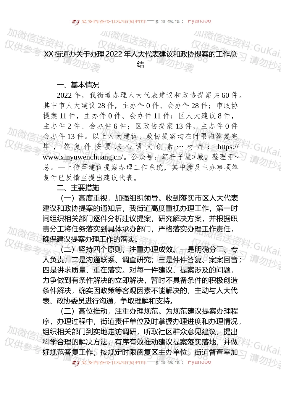街道办关于办理2022年人大代表建议和政协提案的工作总结.docx_第1页