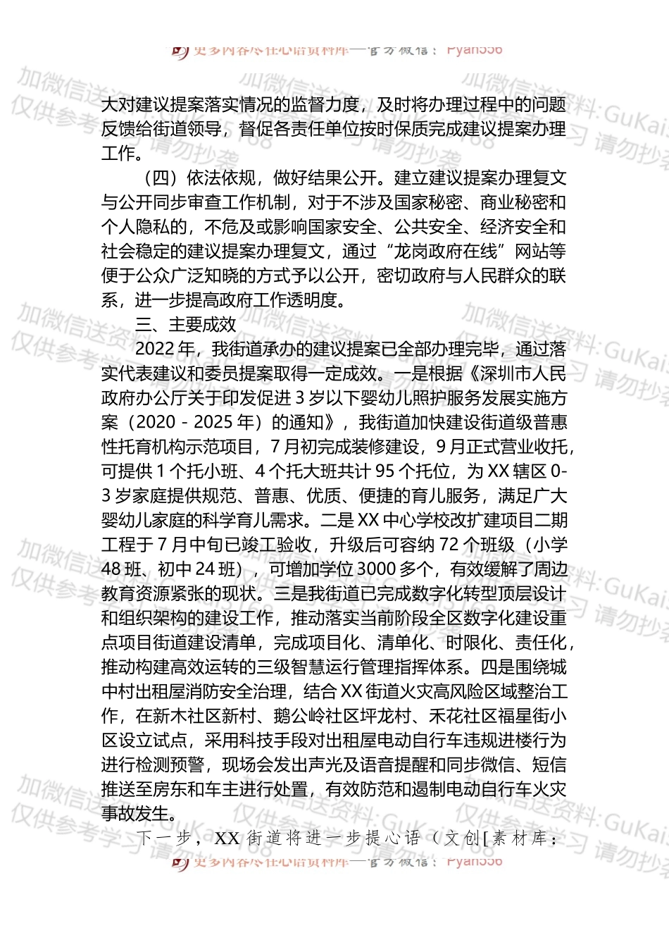 街道办关于办理2022年人大代表建议和政协提案的工作总结.docx_第2页