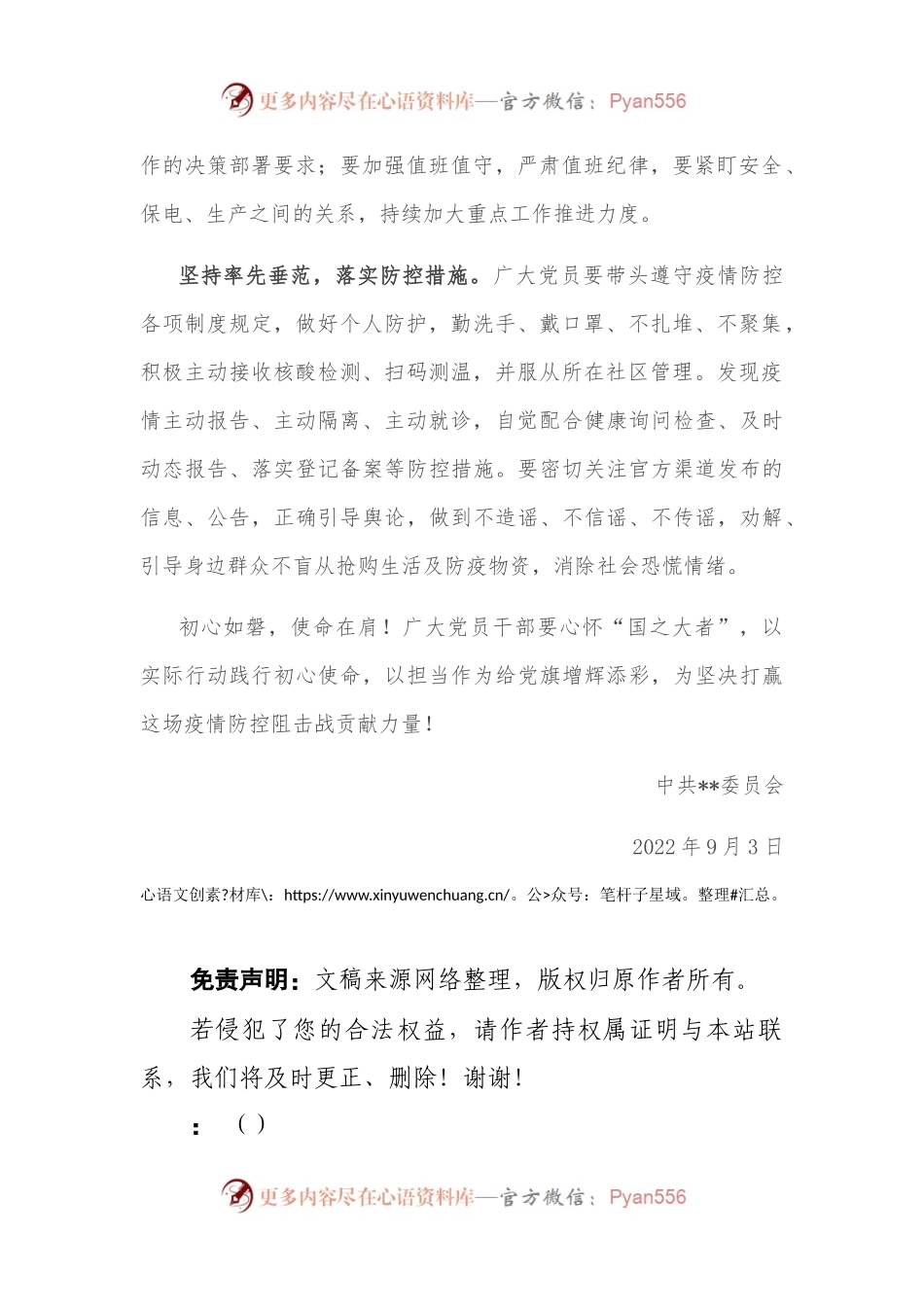 致公司各级党组织、广大党员和全体员工的抗疫倡议书.docx_第2页