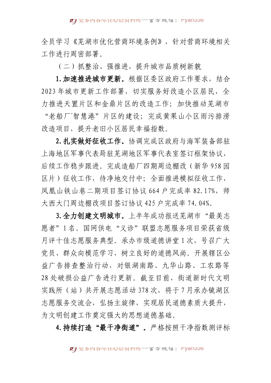 街道2023年上半年工作总结及下半年工作安排（计划）.docx_第2页
