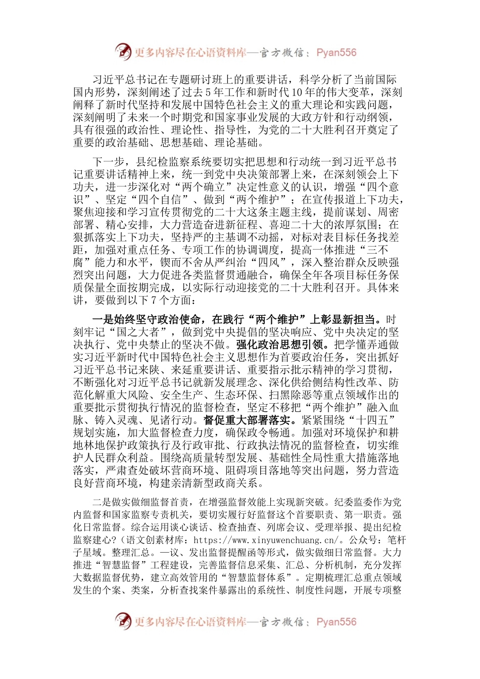 纪委书记学习习近平总书记在专题研讨班上的重要讲话精神交流发言材料.docx_第1页