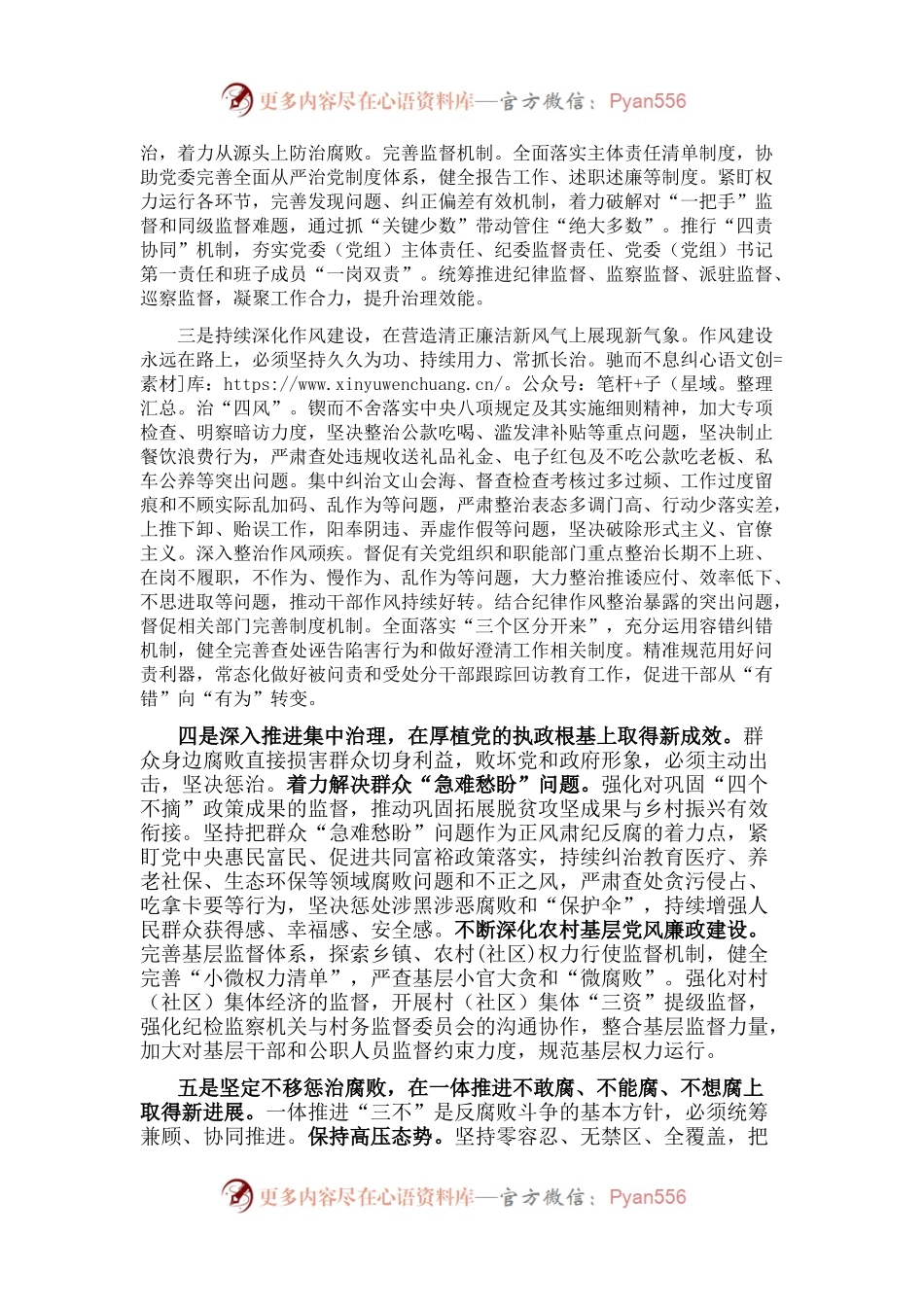 纪委书记学习习近平总书记在专题研讨班上的重要讲话精神交流发言材料.docx_第2页