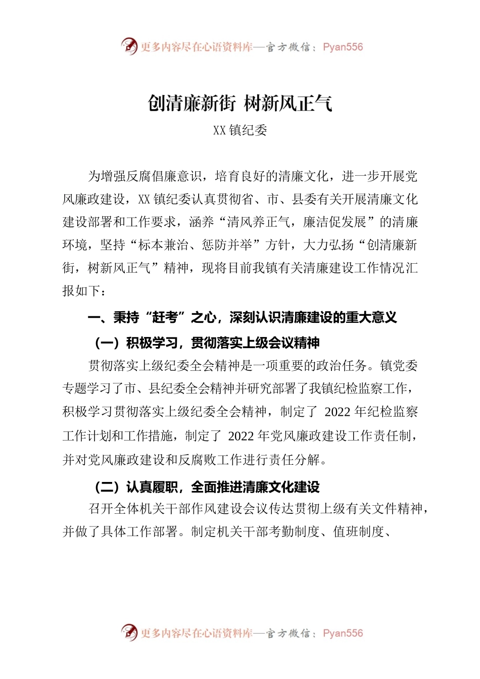 街道2022年清廉文化建设工作总结.docx_第1页