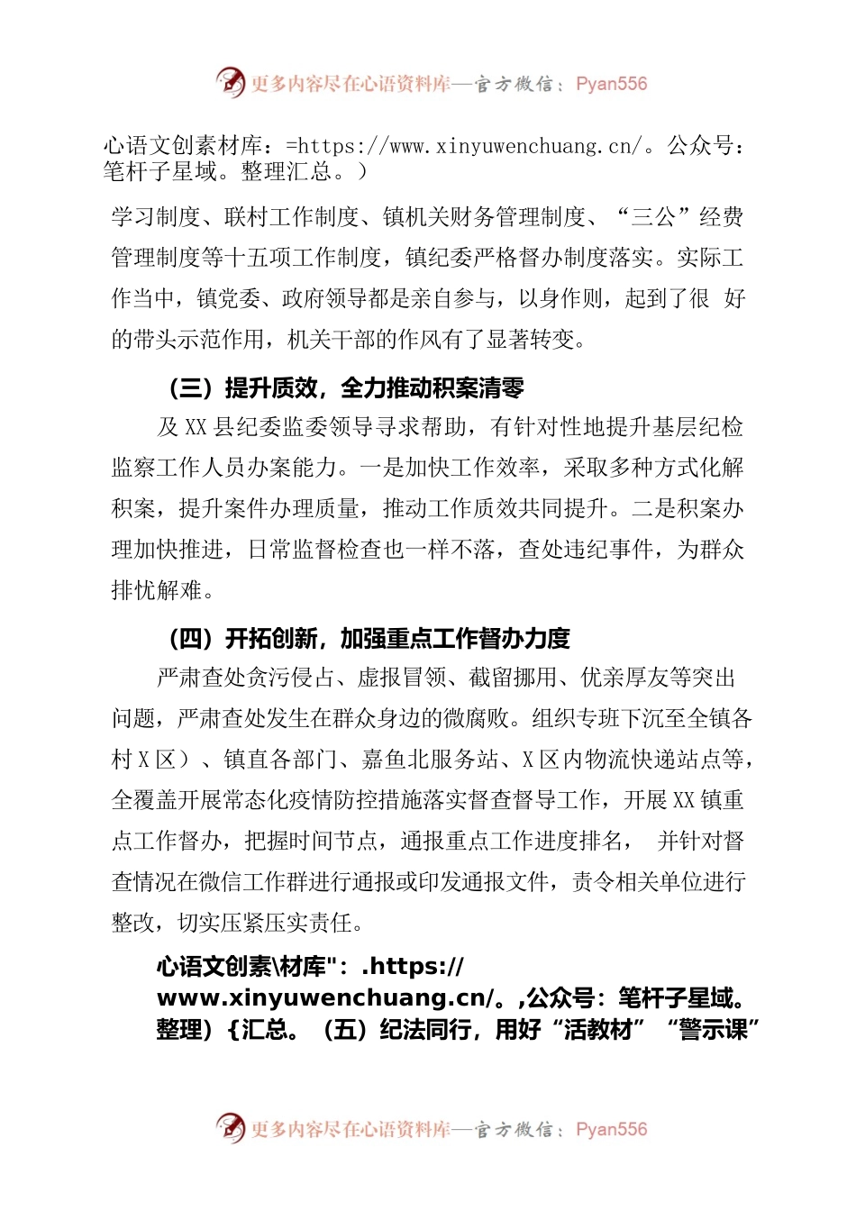 街道2022年清廉文化建设工作总结.docx_第2页