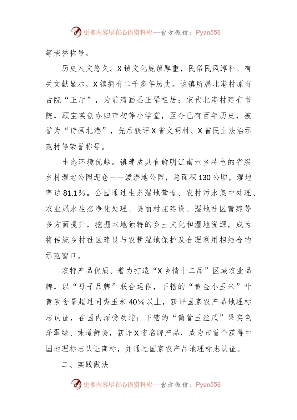 调研报告：以产业“微布局”做好乡村振兴“大文章”.docx_第2页
