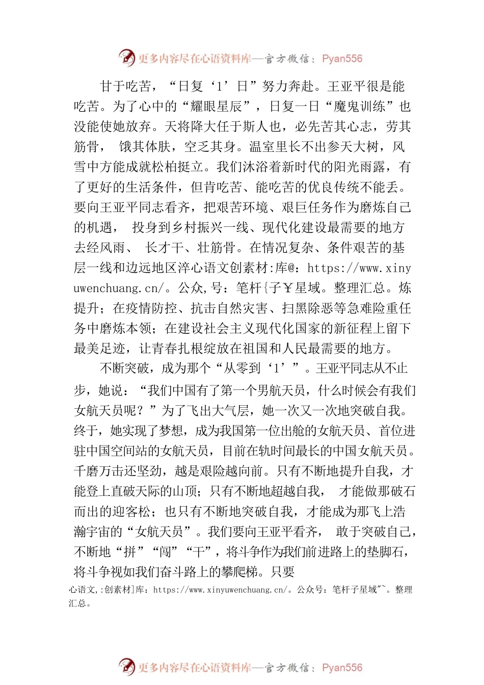 看齐王亚平：“1”往无前奔赴星辰大海.docx_第2页
