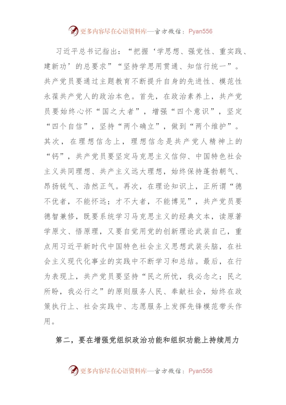 研讨发言稿：解决急难愁盼问题 办好群众的“头等大事”“关键小事”.docx_第2页