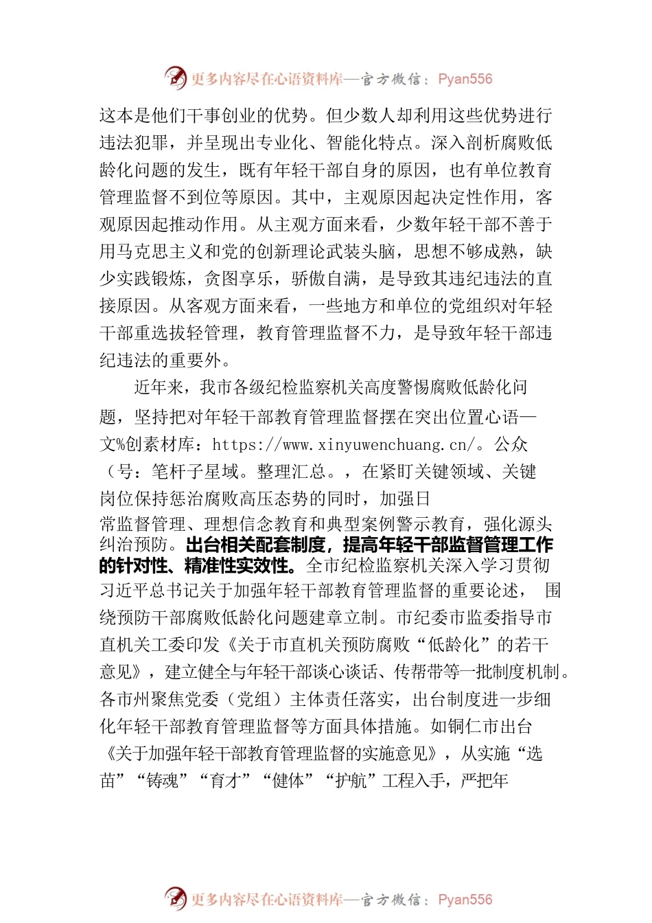 纪委书记在理论学习中心组反腐专题研讨会上的发言.docx_第2页