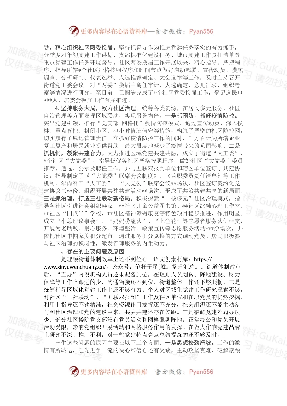街道党工委书记抓党建述职工作报告.docx_第2页
