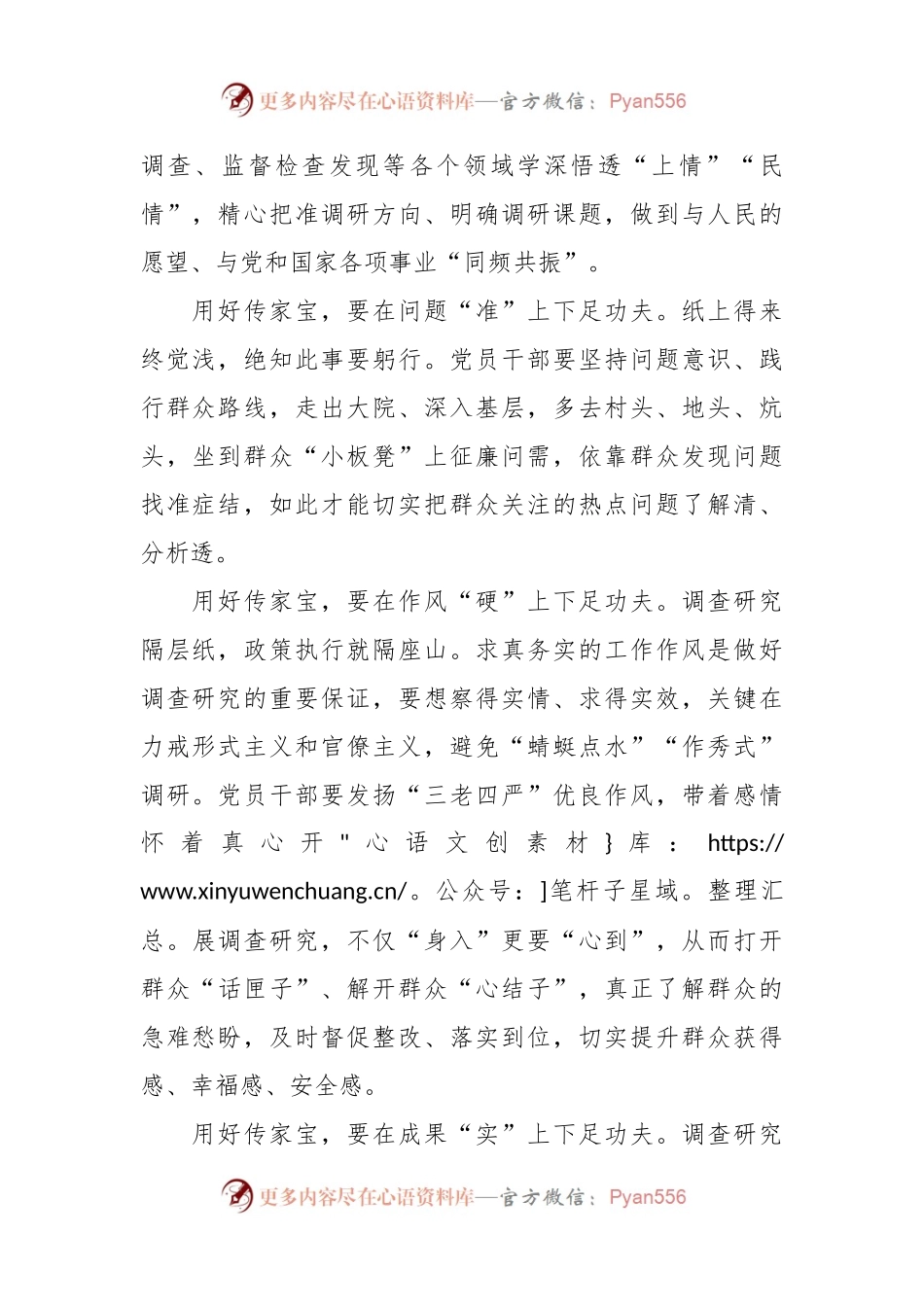 研讨材料：把握“五字诀”用好调查研究“传家宝”.docx_第2页
