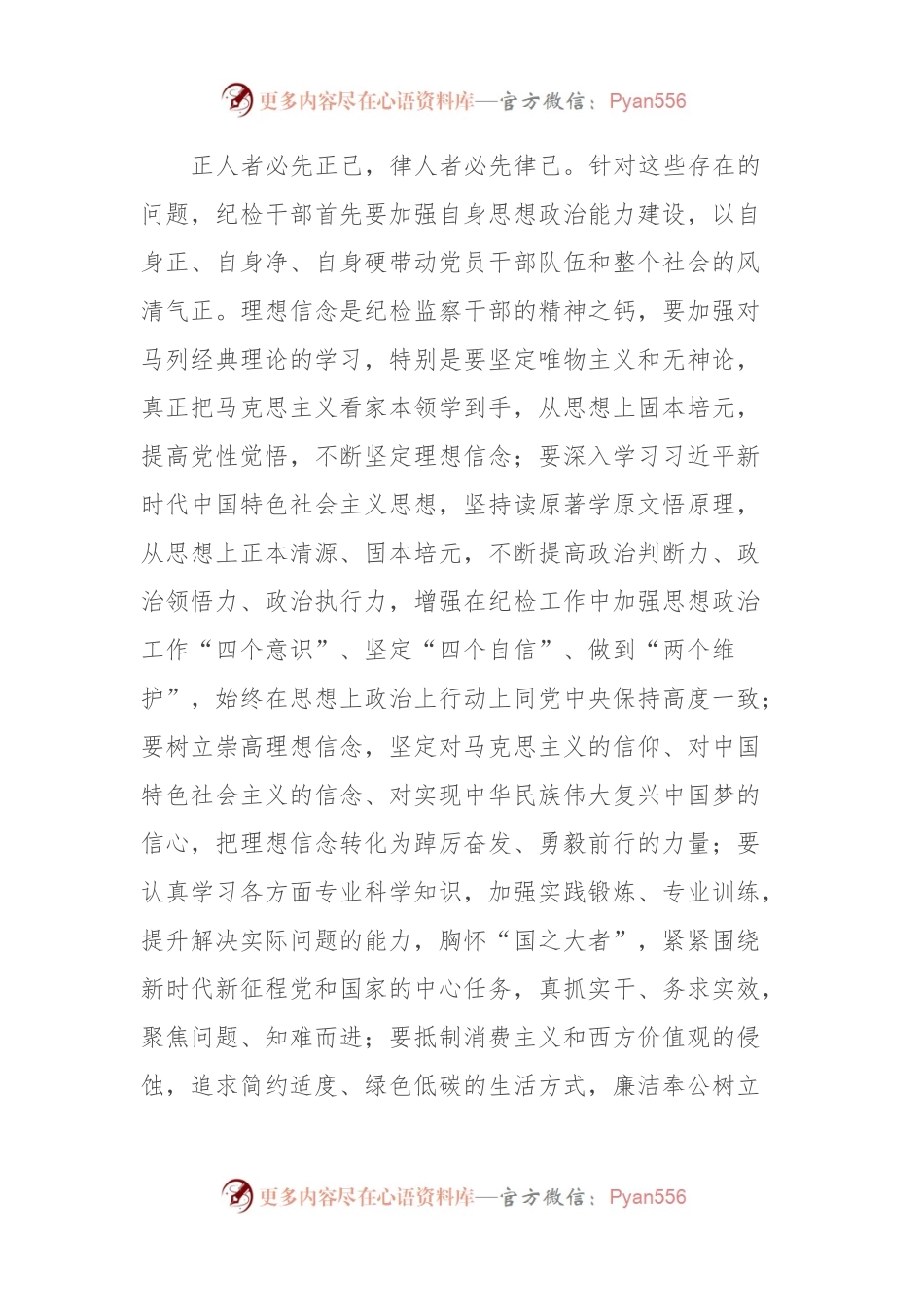 纪检干部在全市思想政治工作座谈会上的交流发言.docx_第2页