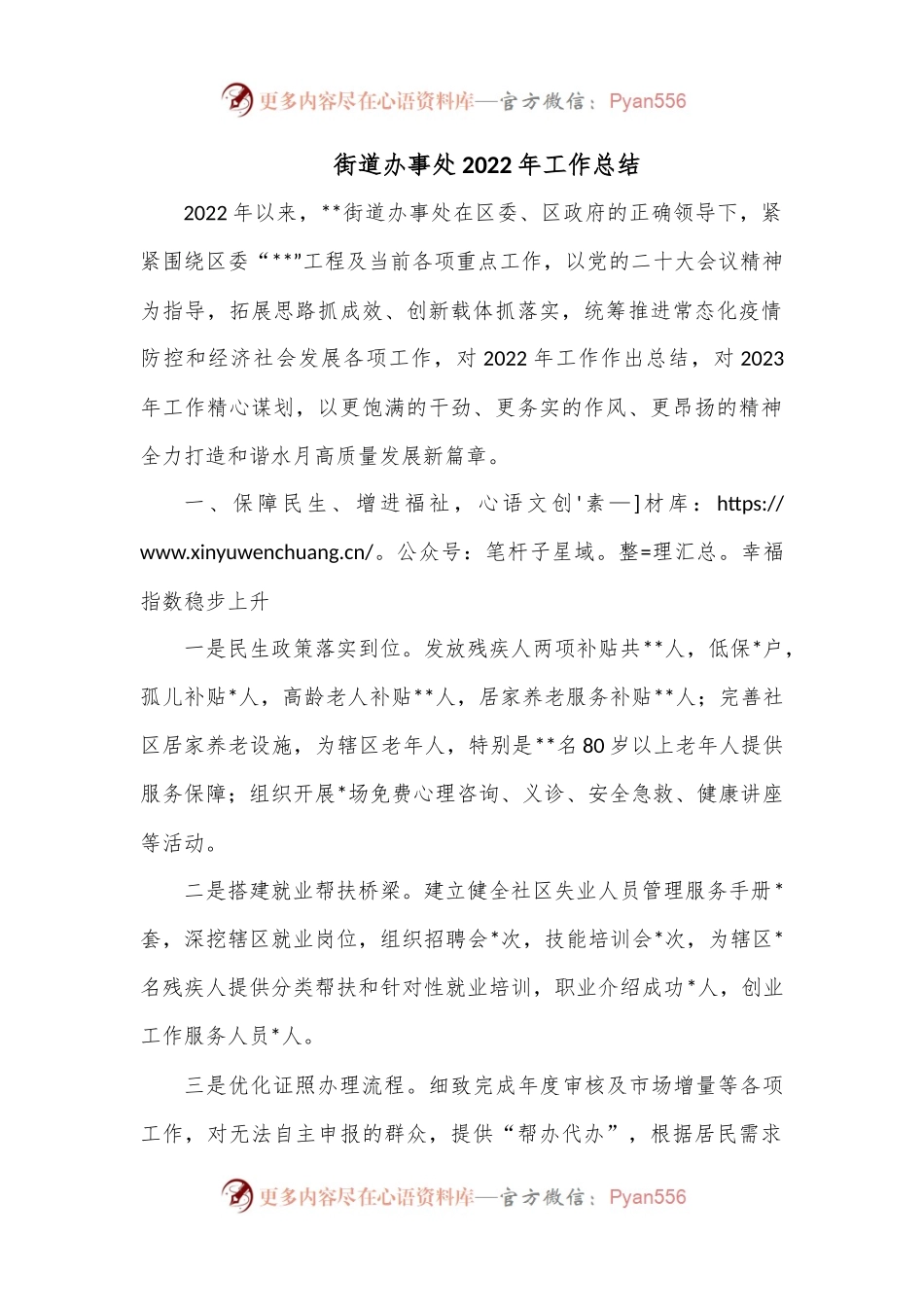 街道办事处2022年工作总结1.docx_第1页