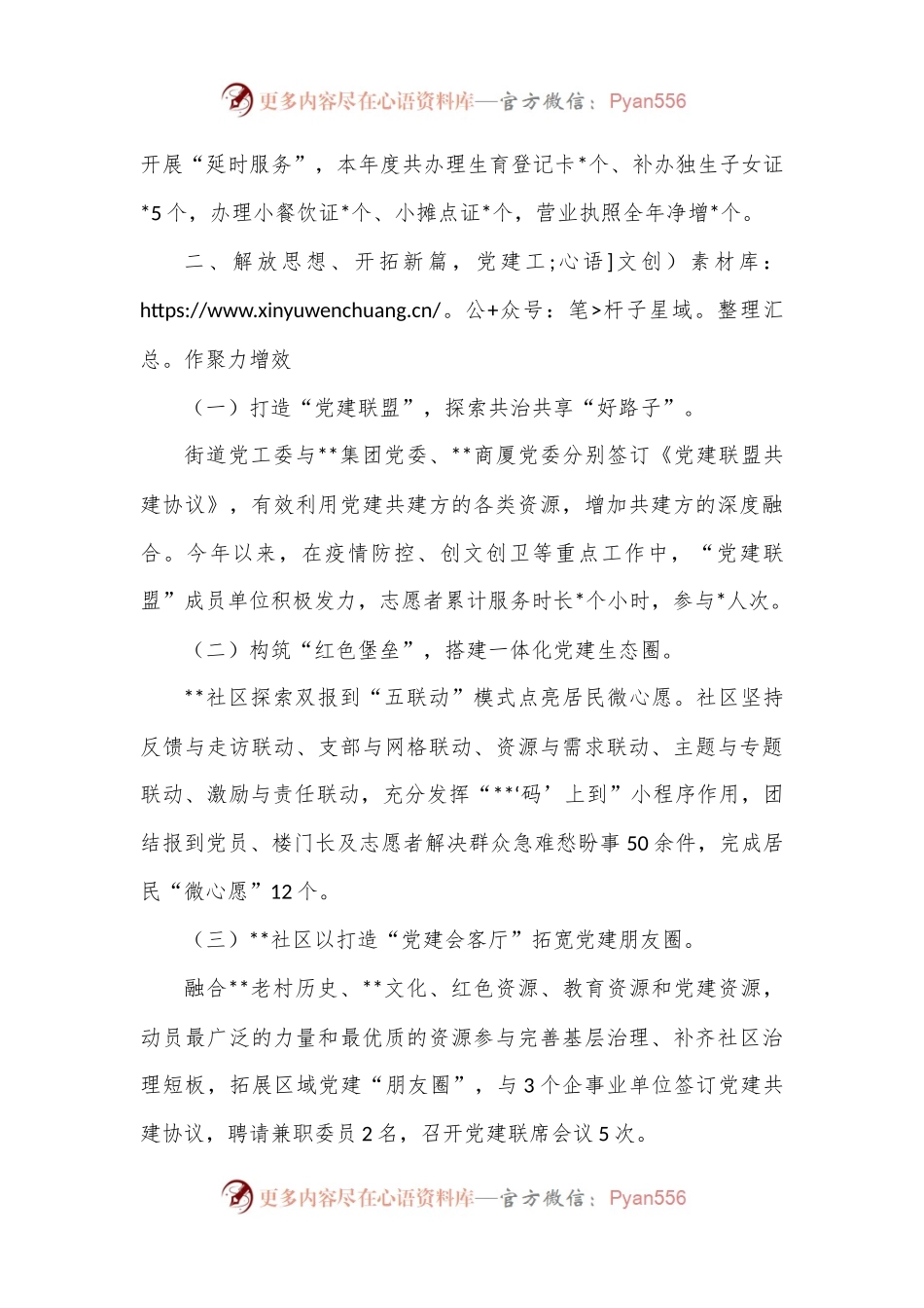 街道办事处2022年工作总结1.docx_第2页