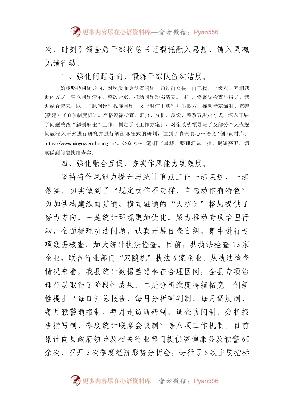 经验材料：“四强四度”，助推作风能力提升年走实走深.docx_第2页