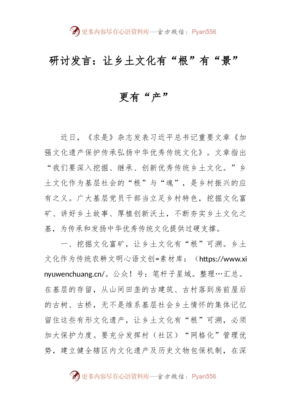 研讨发言：让乡土文化有“根”有“景”更有“产”.docx_第1页