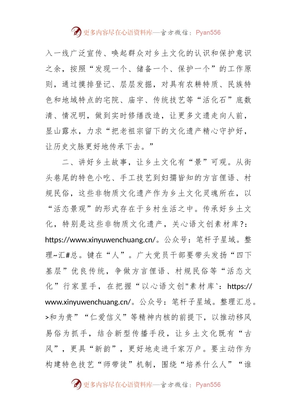 研讨发言：让乡土文化有“根”有“景”更有“产”.docx_第2页