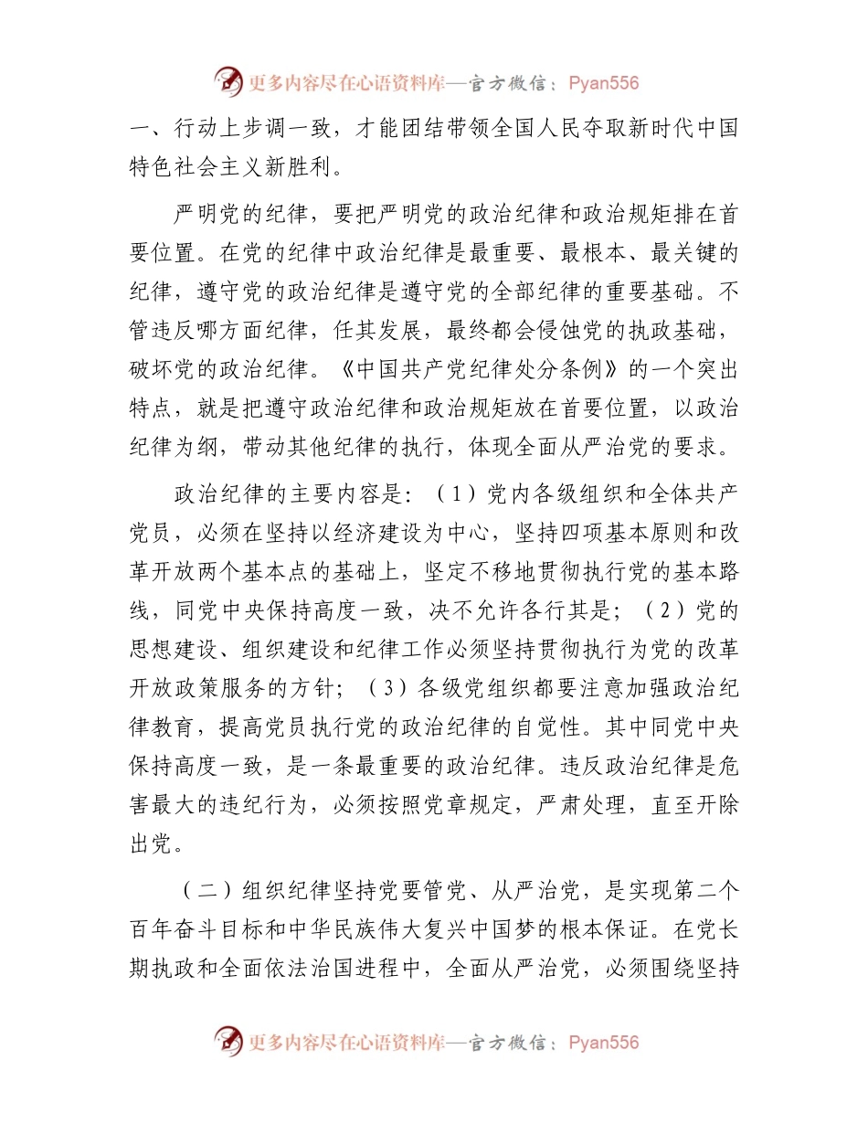 重温党的纪律带头廉洁奉公树立新风.docx_第2页