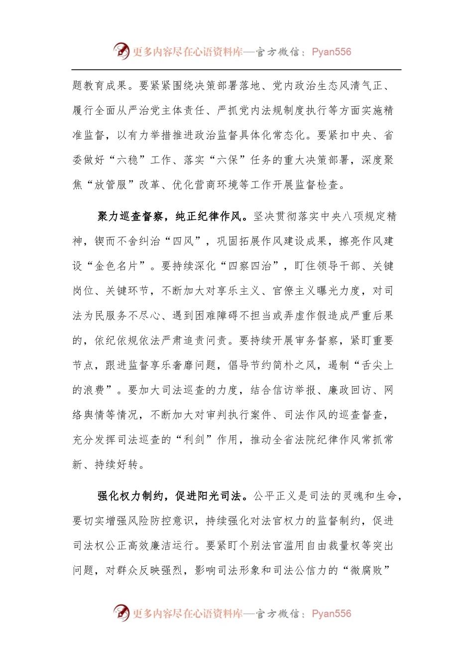 纪检监察组创新工作发言：持续推动全面从严治院.docx_第2页