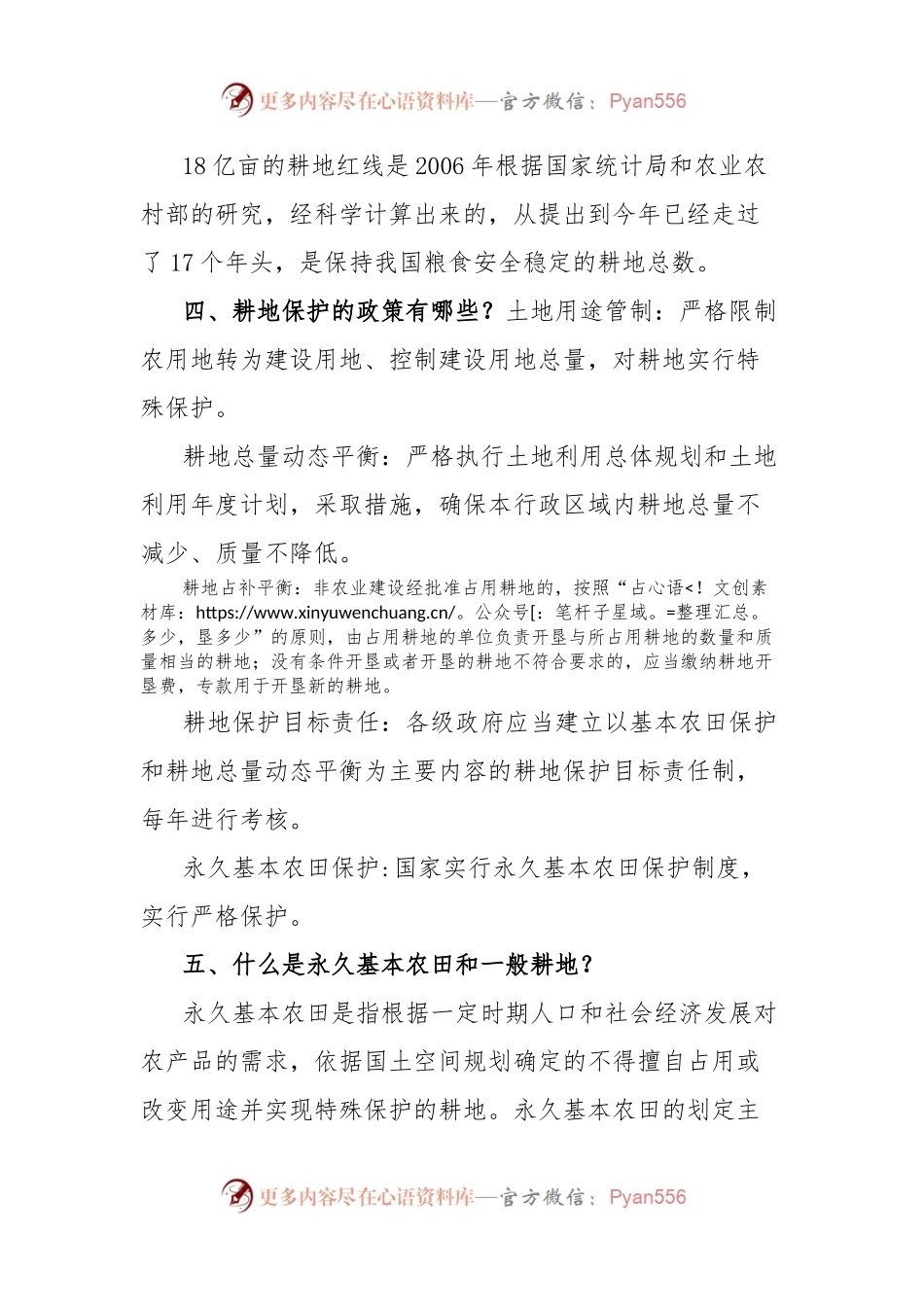 耕地保护普法知识.docx_第2页