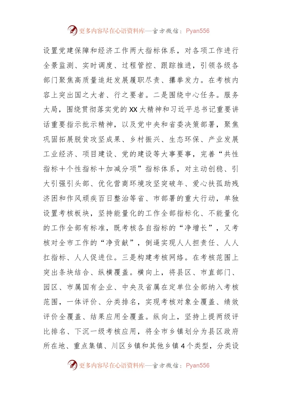 讲稿：以考评树好导向促进追赶发展.docx_第2页