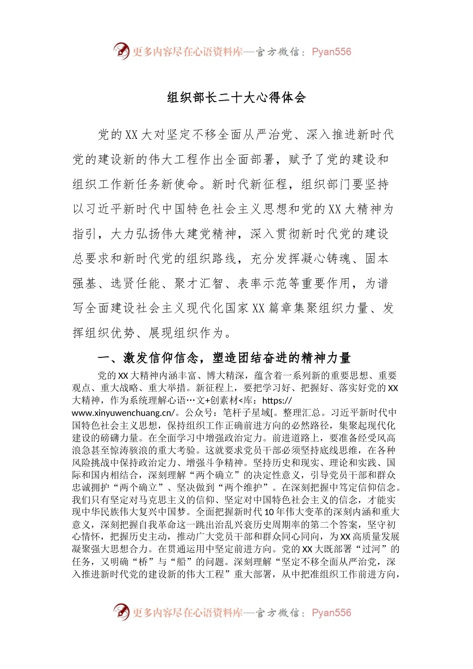 组织部长贰十大心得体会.docx_第1页