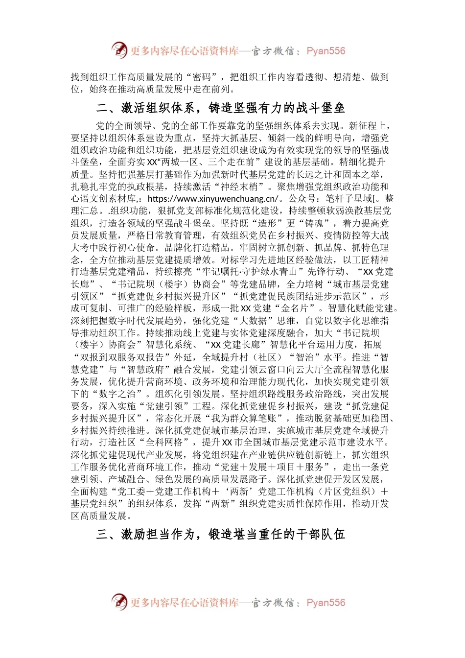 组织部长贰十大心得体会.docx_第2页