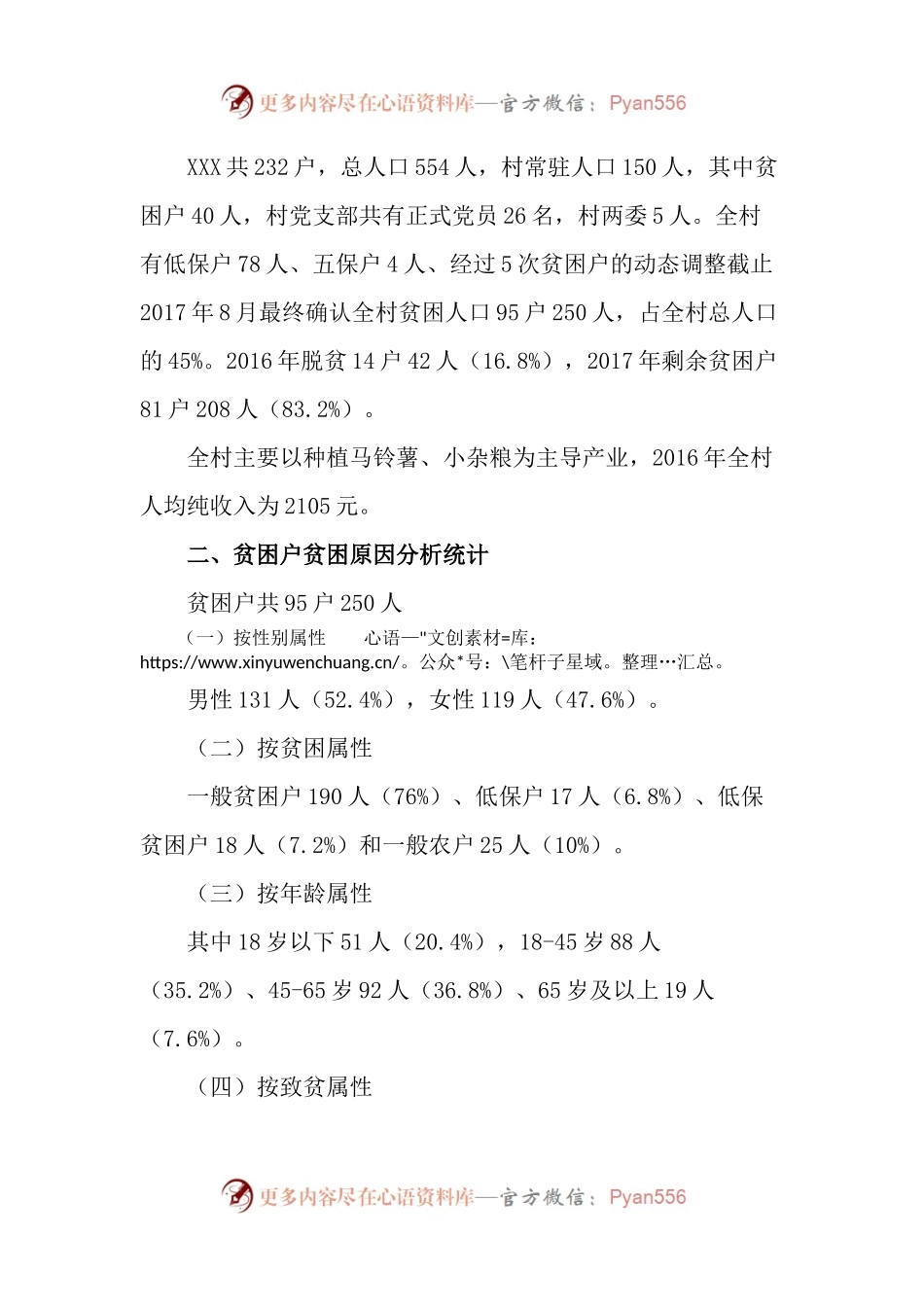 第一书记XX村精准扶贫工作开展情况汇报材料.docx_第2页
