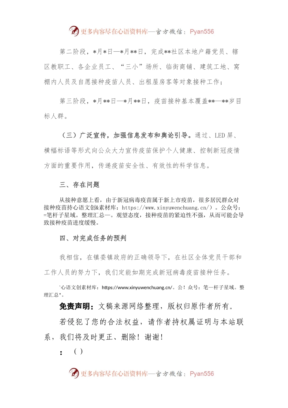 社区新冠病毒疫苗接种工作开展情况汇报.docx_第2页