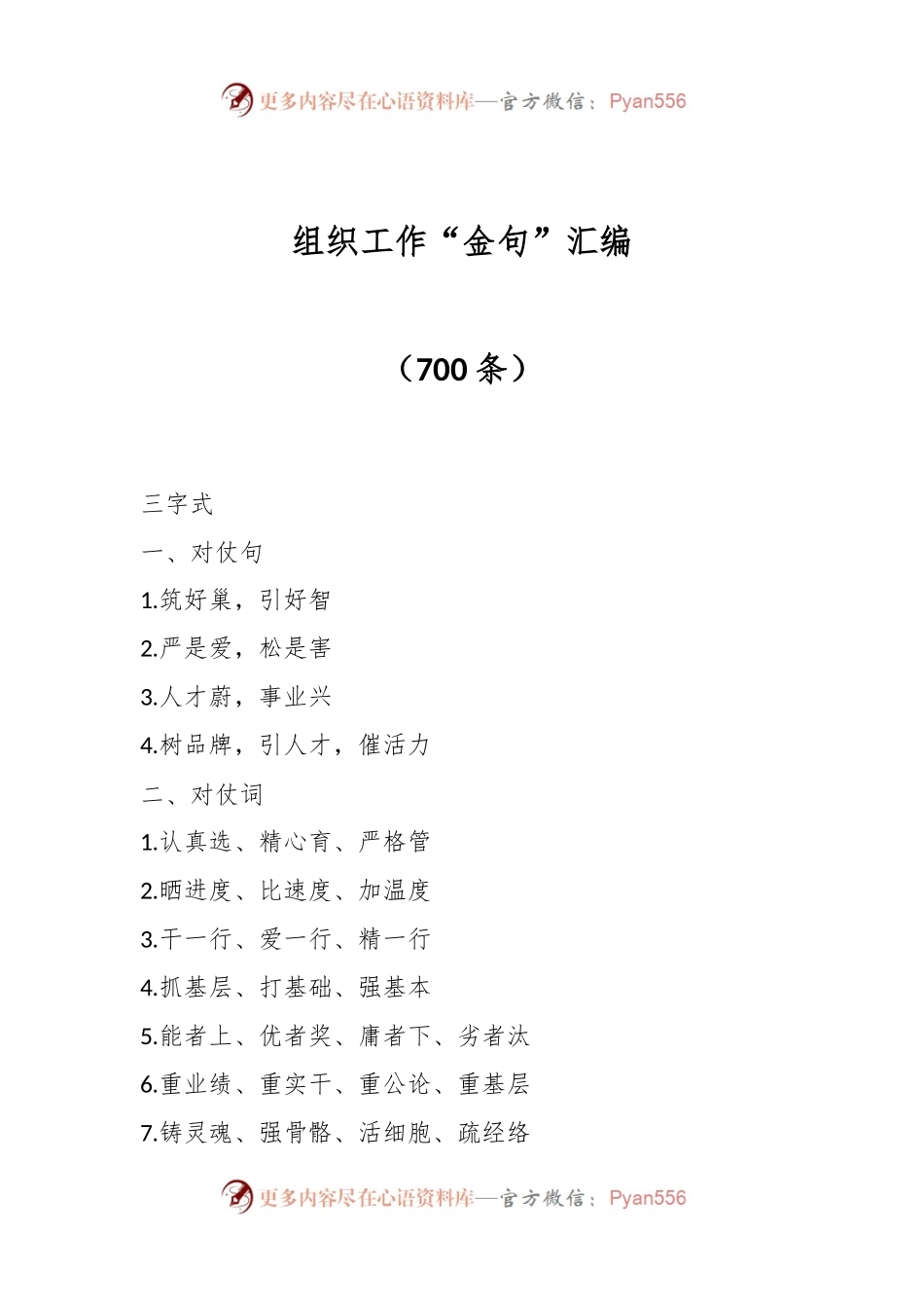 组织工作“金句”汇编（700条）.docx_第1页