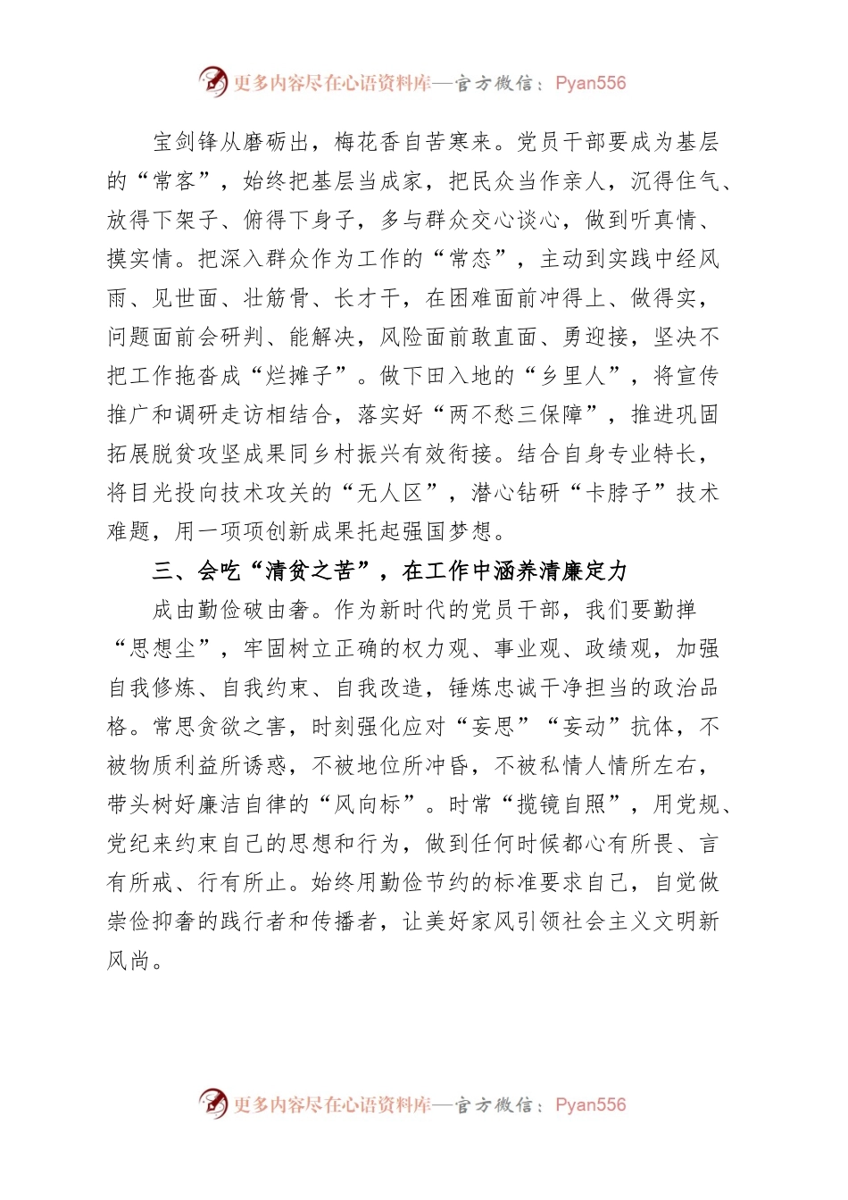 研讨发言走好新时代长征路勇于自讨苦吃学习心得体会材料2308.docx_第2页