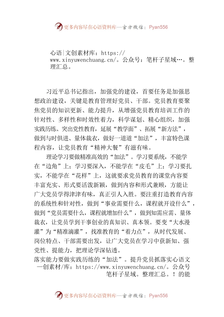 让党员教育“精神大餐”有滋有味.docx_第1页