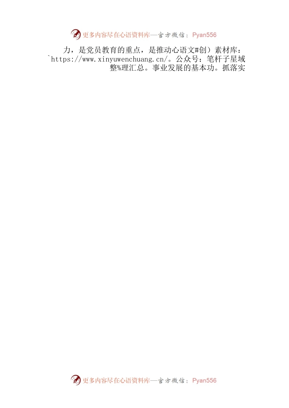 让党员教育“精神大餐”有滋有味.docx_第2页