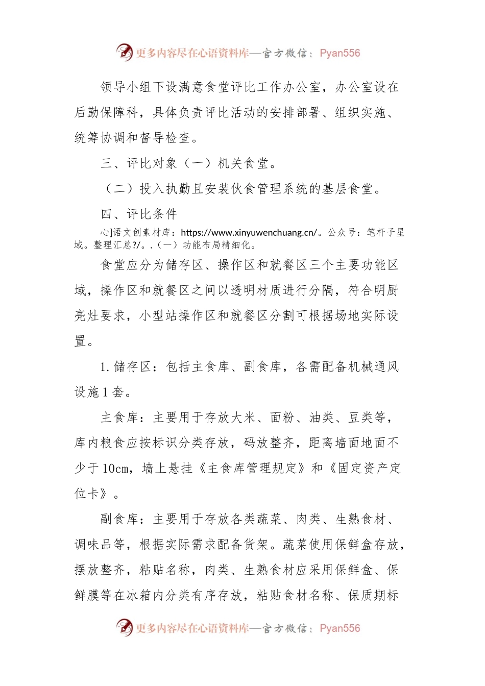 群众满意食堂评比工作方案.docx_第2页