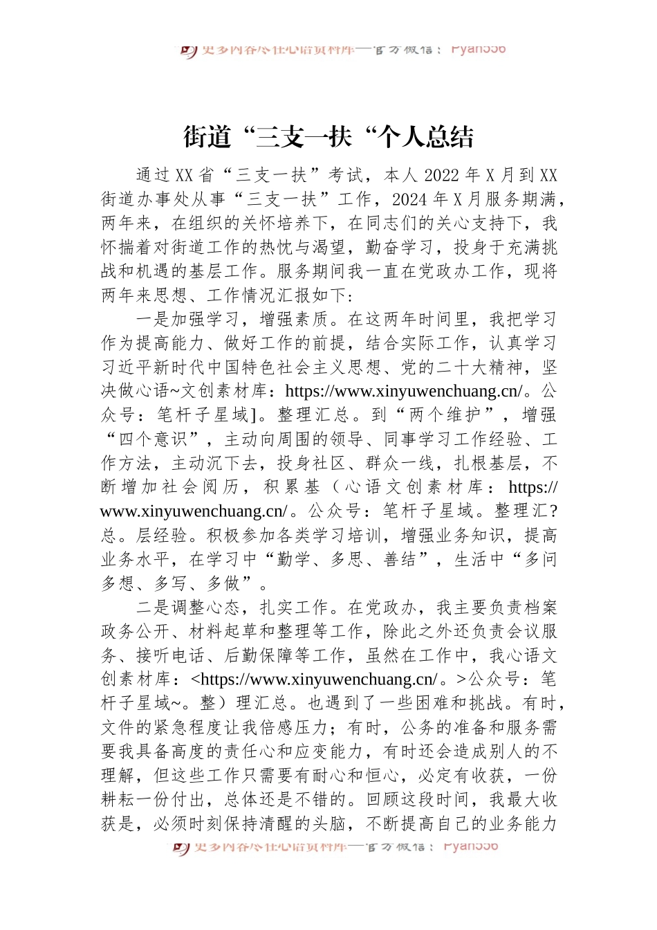 街道“三支一扶“个人总结.docx_第1页