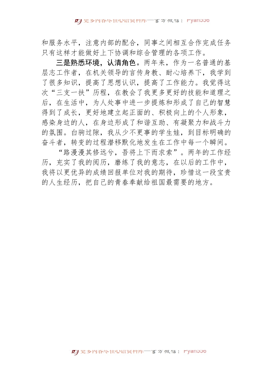 街道“三支一扶“个人总结.docx_第2页