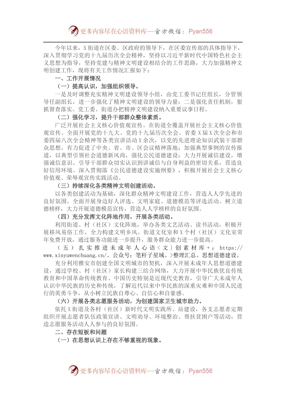 街道年度精神文明建设工作总结.docx_第1页