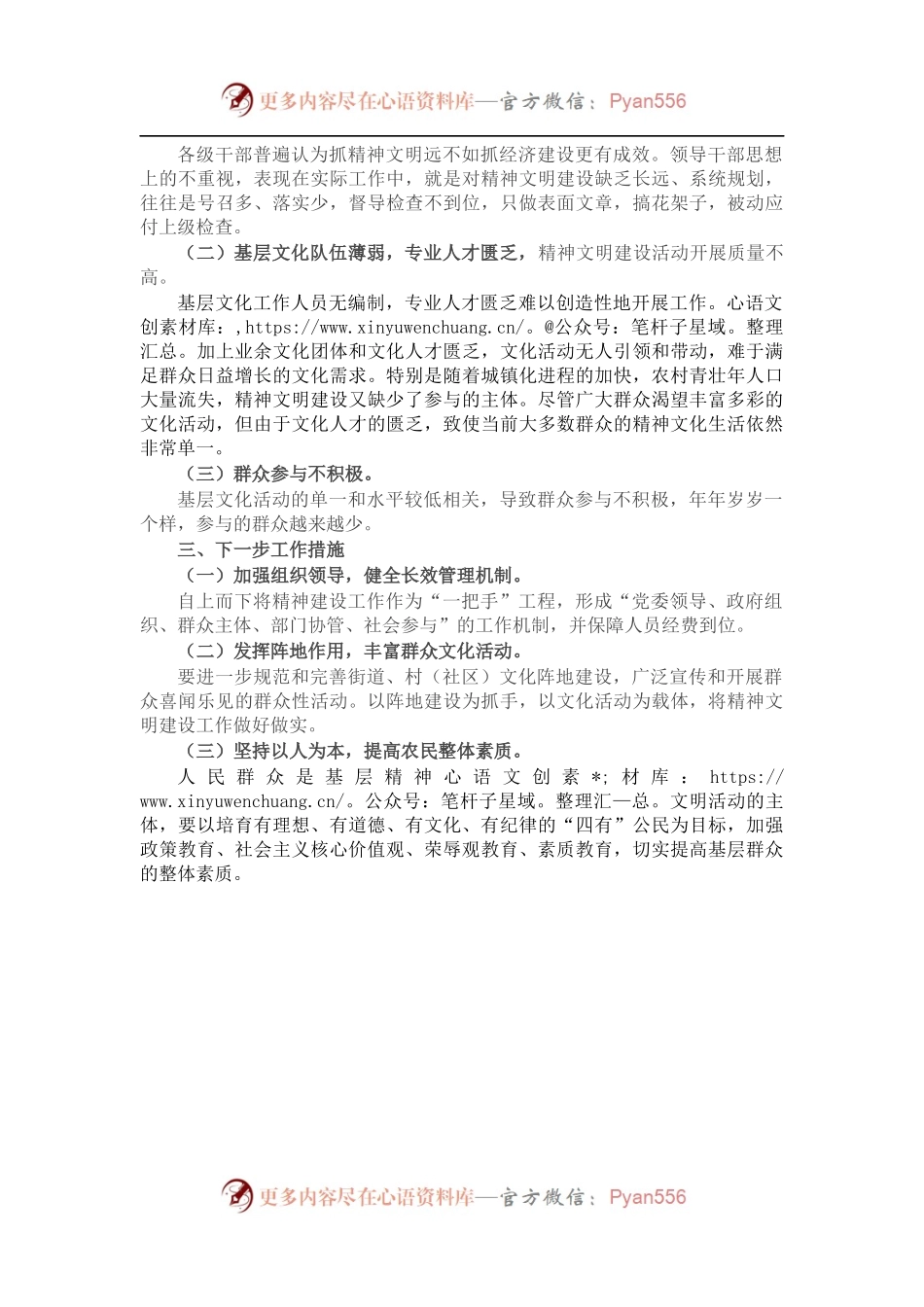 街道年度精神文明建设工作总结.docx_第2页