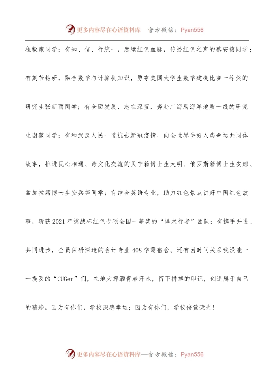 荣光与挫折——校长在2022年毕业典礼上的讲话.docx_第2页