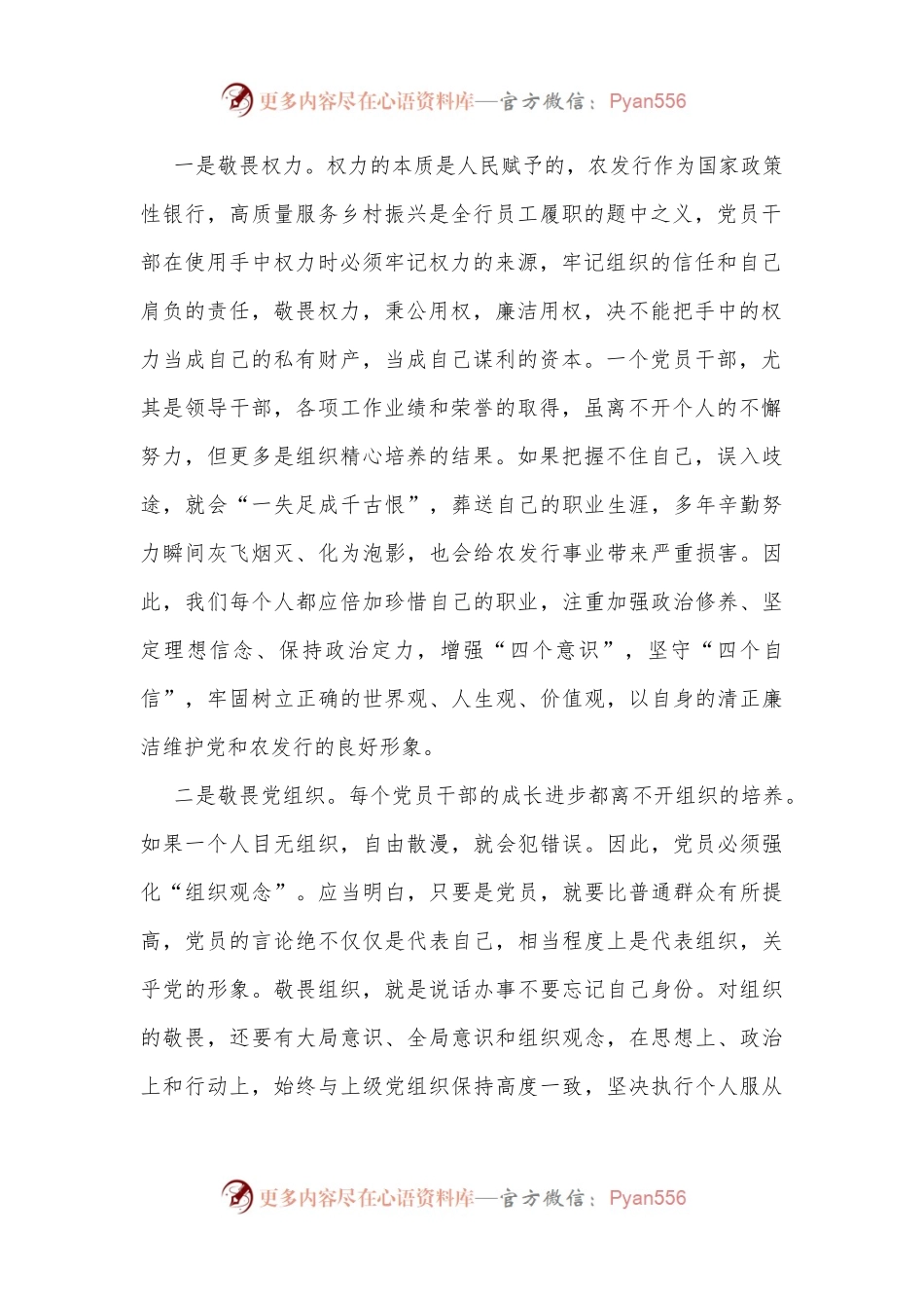 银行廉政党课讲稿：存敬畏 行有尺规.docx_第2页