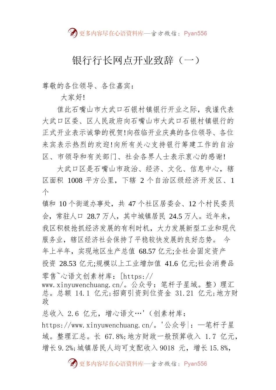 银行行长网点开业致辞（一）.docx_第1页