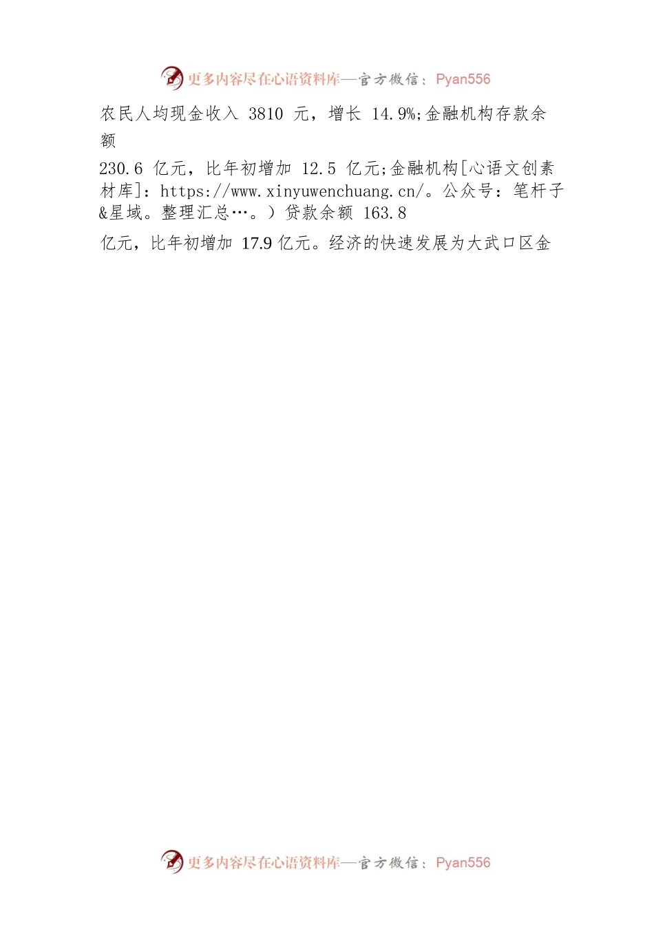银行行长网点开业致辞（一）.docx_第2页