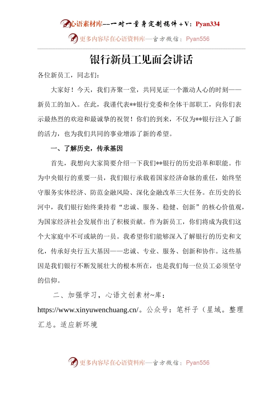 银行新员工见面会讲话.docx_第1页