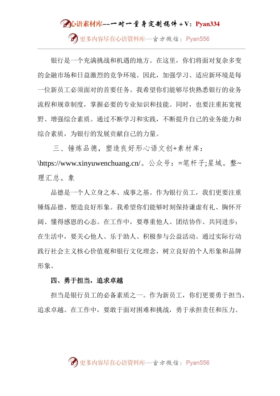 银行新员工见面会讲话.docx_第2页
