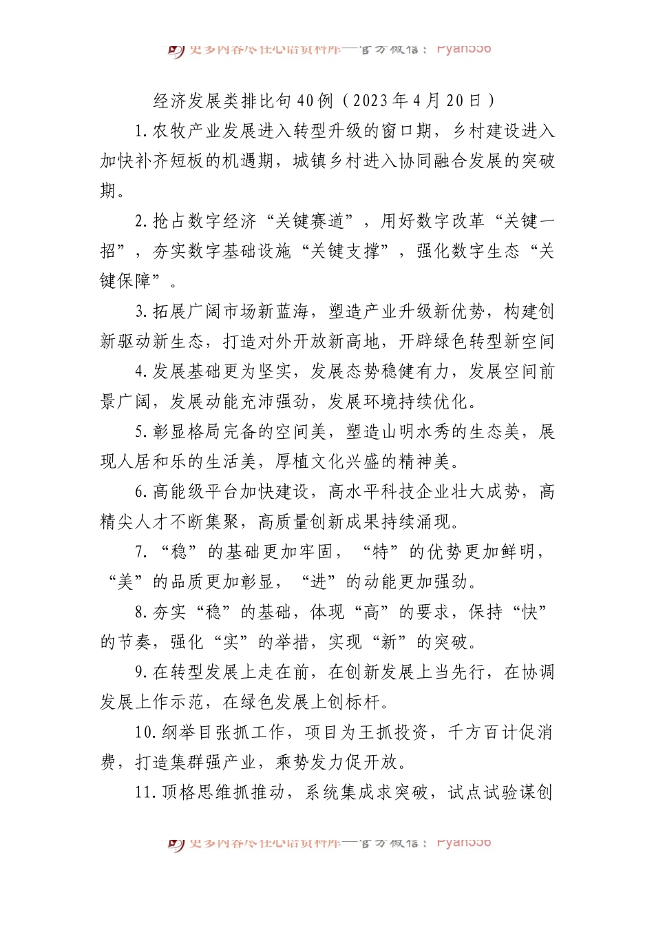 经济发展类排比句40例.docx_第1页