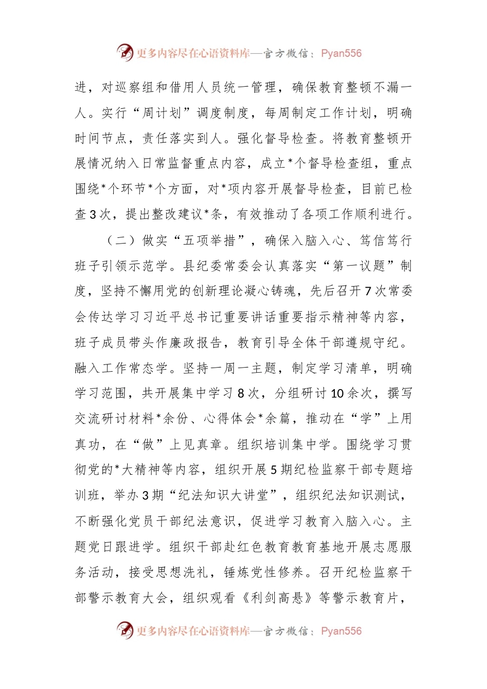 纪检监察干部队伍教育整顿工作阶段性总结.docx_第2页