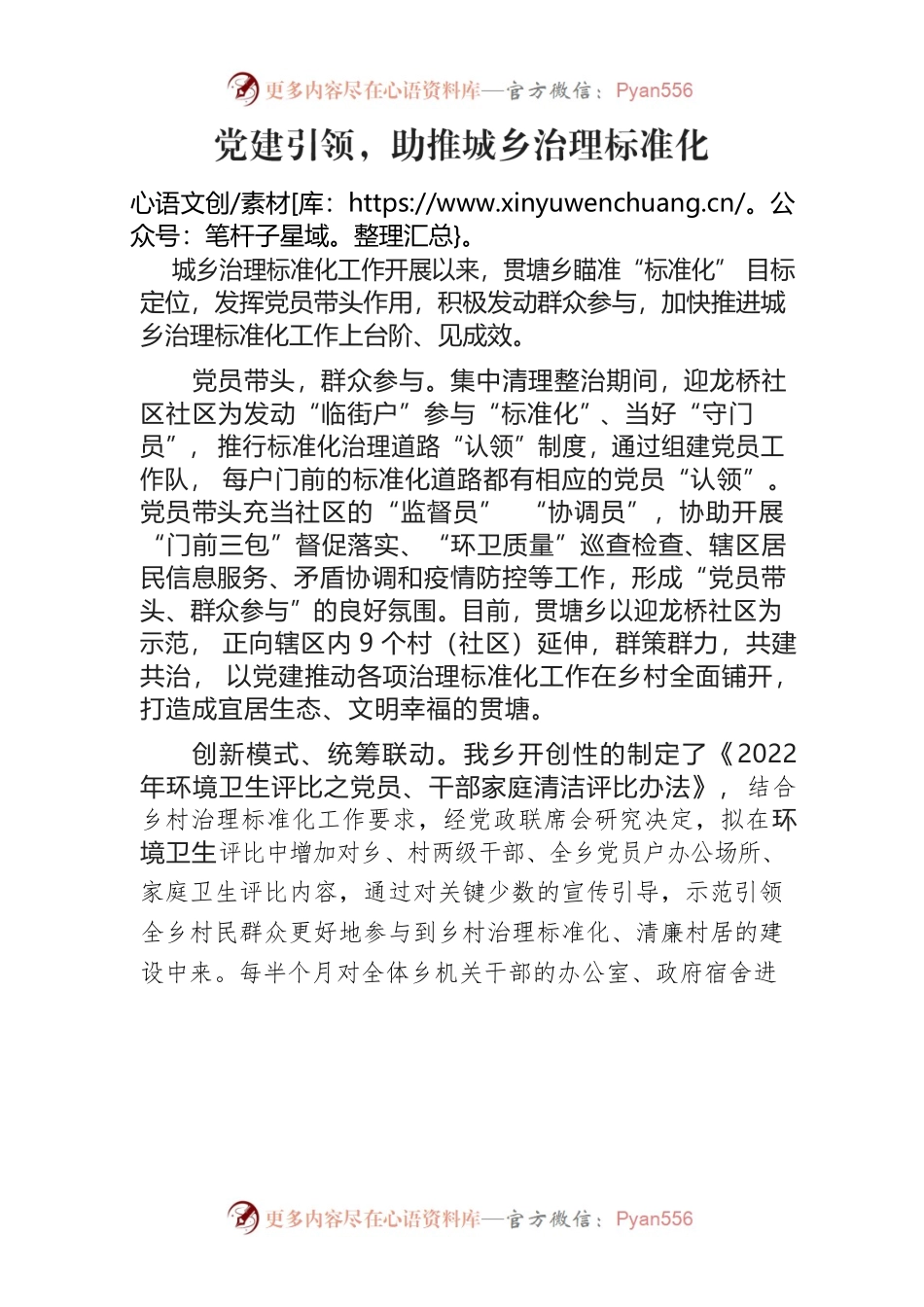 贯塘乡：党建引领，助推城乡治理标准化.docx_第1页