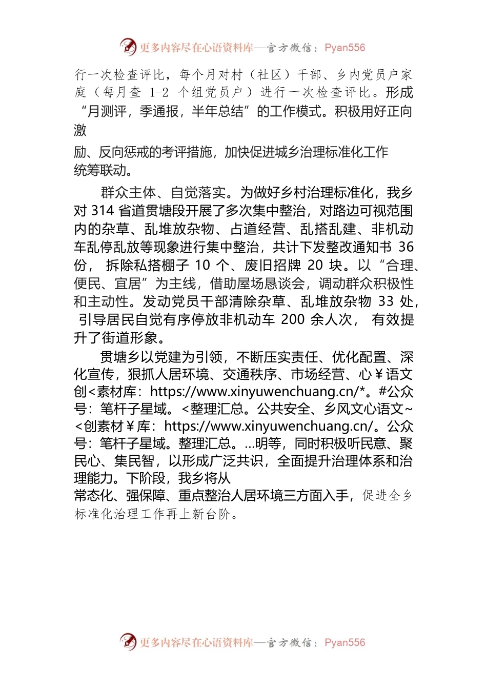 贯塘乡：党建引领，助推城乡治理标准化.docx_第2页