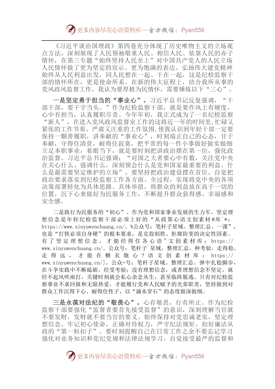 研讨交流：秉公执纪 厚植为民情怀.docx_第1页