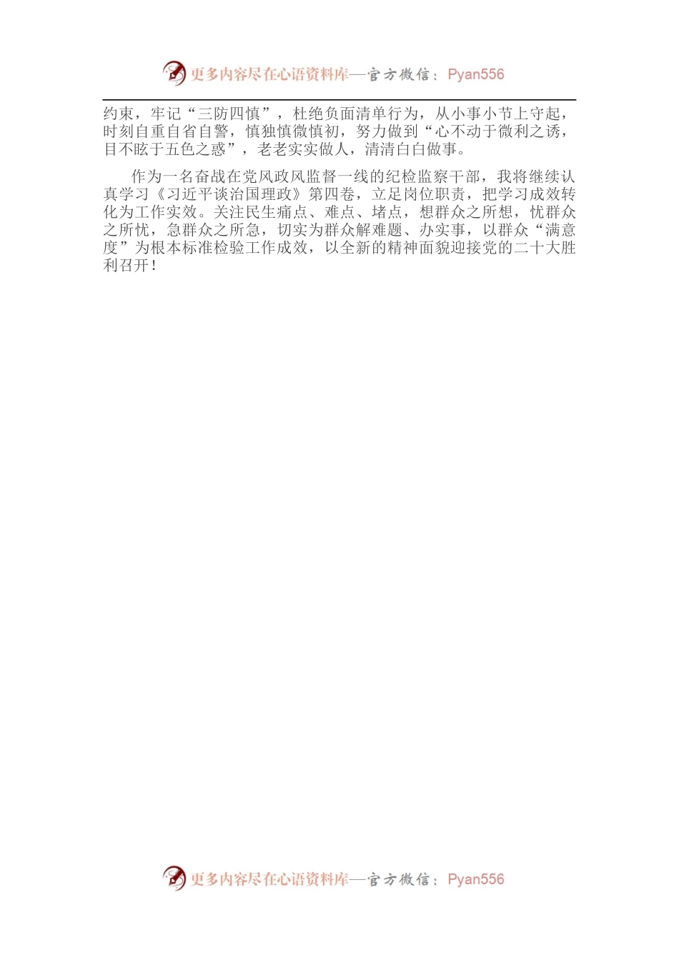 研讨交流：秉公执纪 厚植为民情怀.docx_第2页